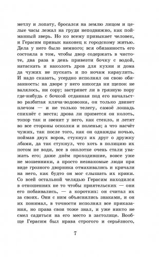 Муму. Записки охотника фото книги 7
