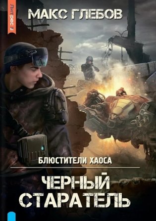 Черный старатель фото книги