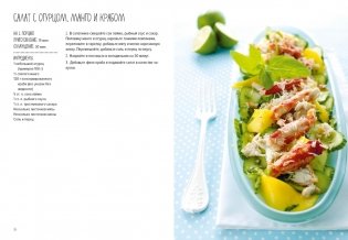 Праздник как по нотам: Салаты фото книги 5