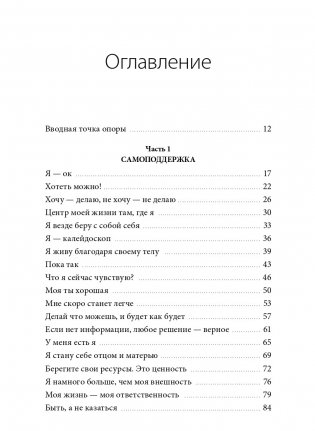 Внутренняя опора. В любой ситуации возвращайтесь к себе фото книги 2