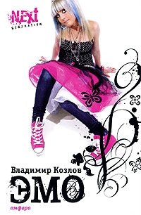 ЭМО фото книги