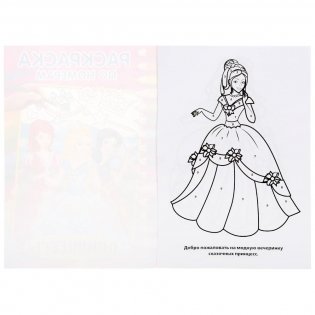 Раскраска по номерам «Принцессы» ТМ «УМка» фото книги 2
