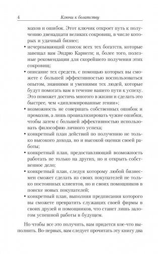Ключи к богатству фото книги 4