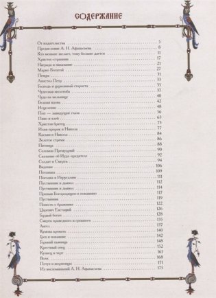 Русские народные легенды фото книги 2