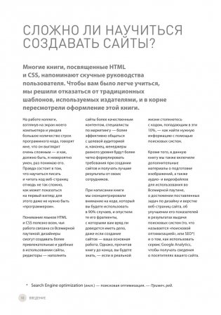 HTML и CSS. Разработка и дизайн веб-сайтов фото книги 9