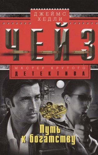 Путь к богатству фото книги