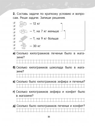 Математика. 2 класс. Уроки со Считалочкой. Часть 2 фото книги 11