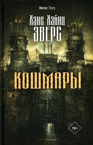 Кошмары фото книги