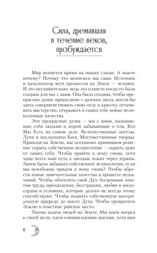 КРАЙОН. Лунный календарь на 2025 год. Что и когда надо делать, чтобы жить счастливо фото книги 7