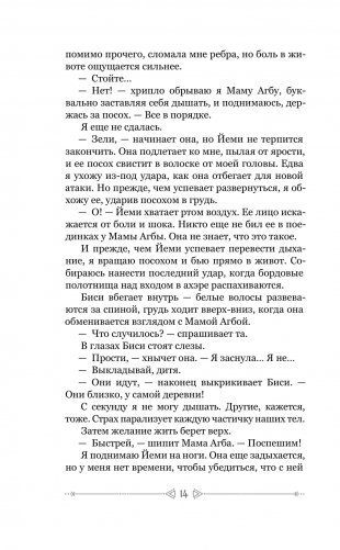 Дети крови и костей фото книги 10