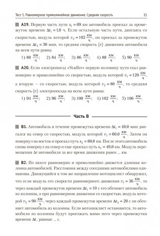 Физика ЦЭ, ЦТ. Тренажер для подготовки к тестированию фото книги 10