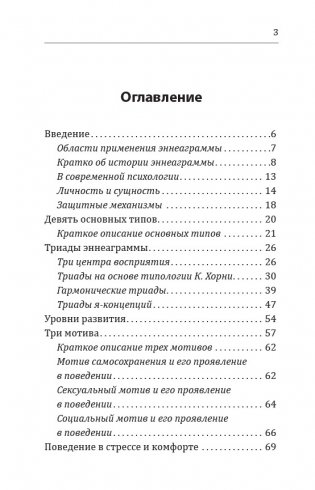 Эннеаграмма. Тип 7. Энтузиаст фото книги 2