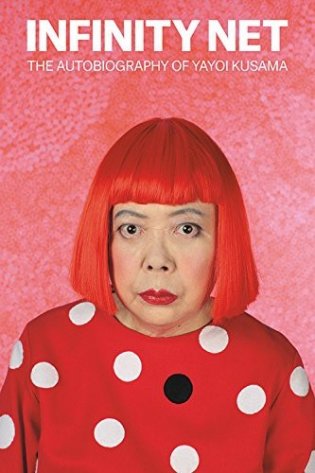 Infinity Net: The Autobiography of Yayoi Kusama фото книги