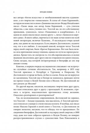 Толстой и Достоевский фото книги 6