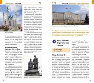 Казань. Путеводитель с мини-разговорником фото книги 4