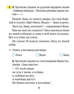 Русский язык 2 класс. Рабочая тетрадь фото книги 4