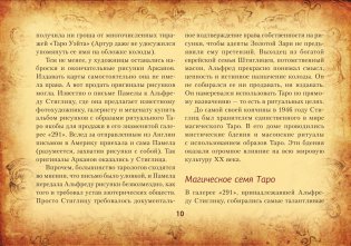 Настоящее таро Уэйта 1910. История создания и тайны вокруг колоды фото книги 12