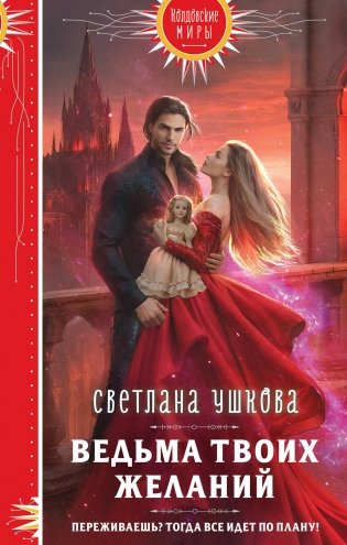 Ведьма твоих желаний фото книги