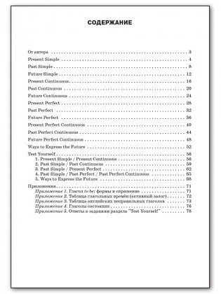 Времена английского глагола в картинках. 5-9 классы фото книги 5
