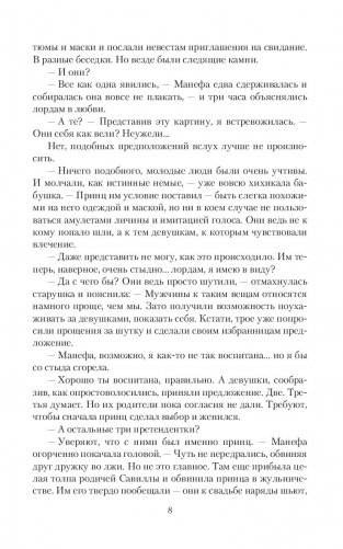 Последний отбор. Угол для дерзкого принца фото книги 8