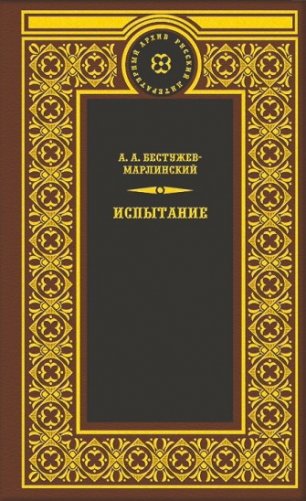 Испытание фото книги