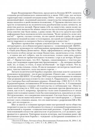 История, ожившая в кадре. Белорусская кинолетопись: испытание временем. В 3 книгах. Книга 2. 1954-1969гг. фото книги 13