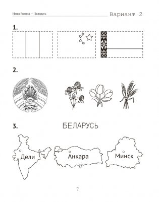 Человек и мир. 1 класс. Тематические самостоятельные работы. ГРИФ фото книги 5