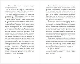 Путешественники по снам фото книги 4