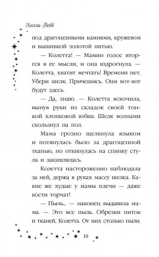 Колетта, или Кот в маске фото книги 10