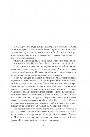 Нас называли ночными ведьмами. Расширенное издание фото книги 3