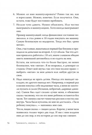 Тревожность, неврозы и... любовь. В кабинете у практикующего психолога фото книги 7