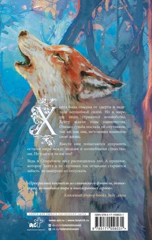 По тропам волшебных лесов фото книги 2