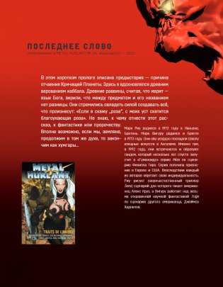 Кричащая планета. Сага Аландора фото книги 8