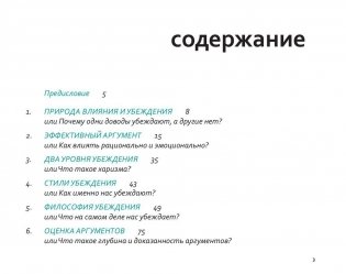 Аргументируй это! Как убедить кого угодно в чем угодно фото книги 2