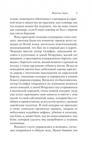 Мертвые души фото книги 7