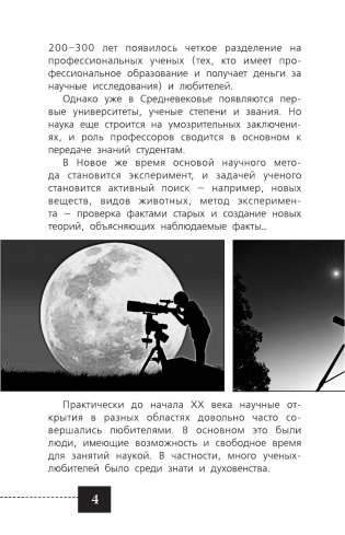 Любительская астрономия фото книги 5