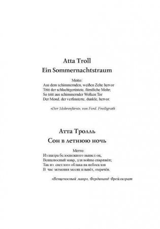 Поэмы/Heinrich Heine: Gedichte (на русском и немецком языках) фото книги 3