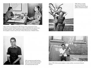 Непокоренный. От чудом уцелевшего в Освенциме до легенды Уолл-стрит: Выдающаяся история Зигберта Вильцига фото книги 5