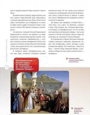 Российская империя. Петр I, Анна Иоанновна, Елизавета Петровна фото книги 5