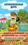 Защита от болезней и вредителей сада и огорода фото книги маленькое 2