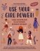 Use your Girl Power!: учим английский по историям великих женщин. 4-е изд фото книги маленькое 2