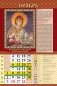 Календарь настенный перекидной "Православные святые целители. С молитвами" 320х480 на гребне с ригелем на 2024 год фото книги маленькое 7