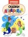 Сказки Андерсена: книжка-раскраска фото книги маленькое 2