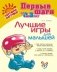 Лучшие игры для малышей фото книги маленькое 2