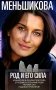 Род и его сила. Хранители и основатели рода. Строение и сознание рода. Потоки сил. Родовое проклятие фото книги маленькое 2