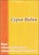 Сурья Видья. Наука о Солнечном Посвящении и Золотом пути духовного развития фото книги маленькое 2