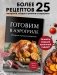 Готовим в аэрогриле. Сборник лучших рецептов фото книги маленькое 3