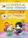 Расписная игрушка. Для занятий с детьми от 4 до 5 лет. Книжка с игрой и наклейками фото книги маленькое 2