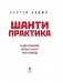 Шанти практика: 60 дней тренировок, которые изменят жизнь навсегда (+ CD-ROM) фото книги маленькое 4