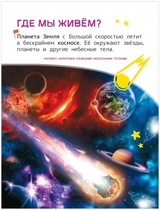 Космос Энциклопедия для первого чтения с крупными буквами фото книги 4